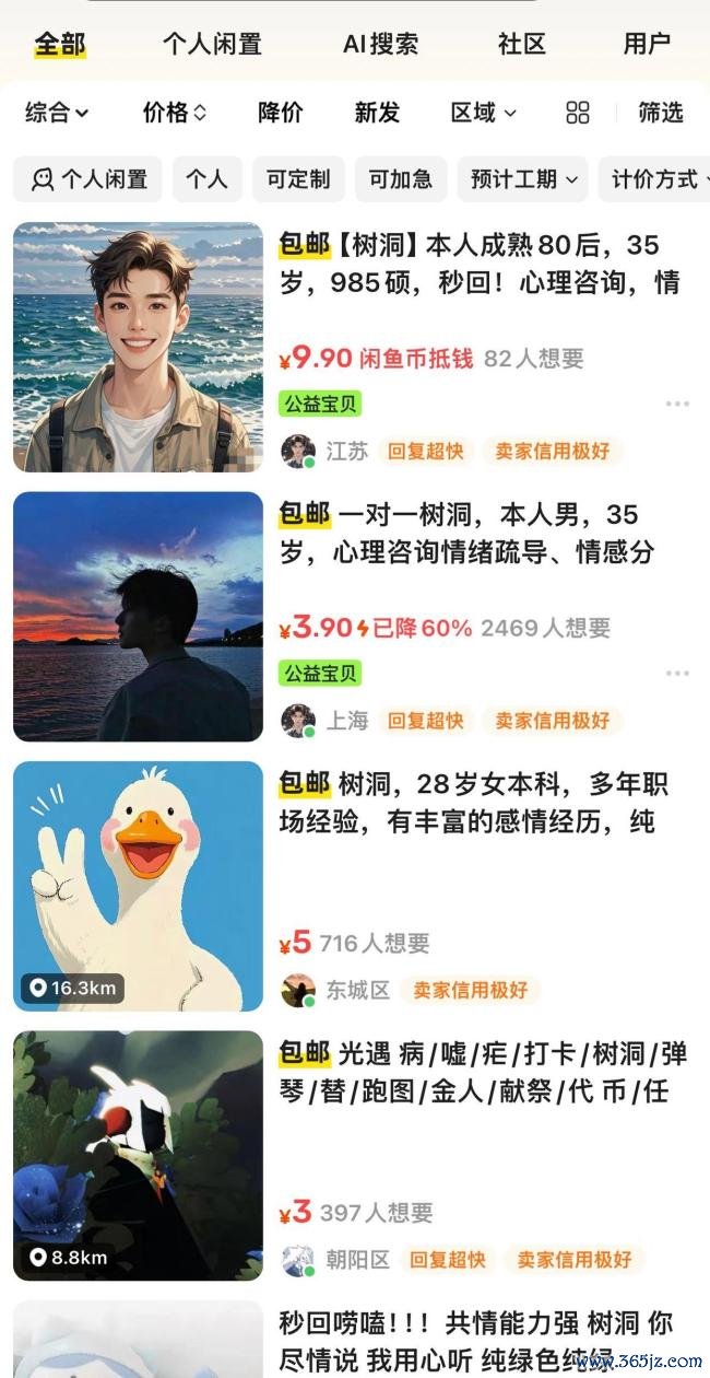 齐集树洞倾听者年赚3万多 树洞不等于心理参谋重视风险