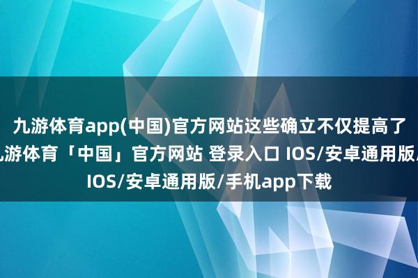 九游体育app(中国)官方网站这些确立不仅提高了驾驶情愿性-九游体育「中国」官方网站 登录入口 IOS/安卓通用版/手机app下载